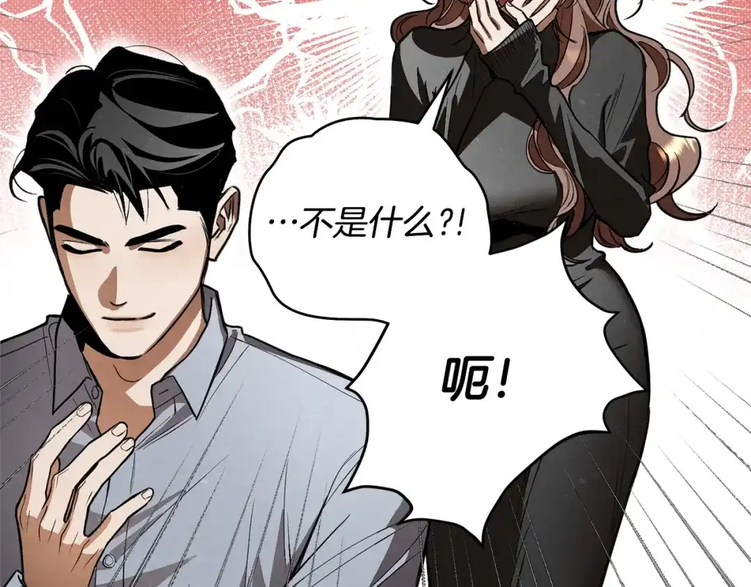 《绝对阈》第41话 心跳请求 第67页
