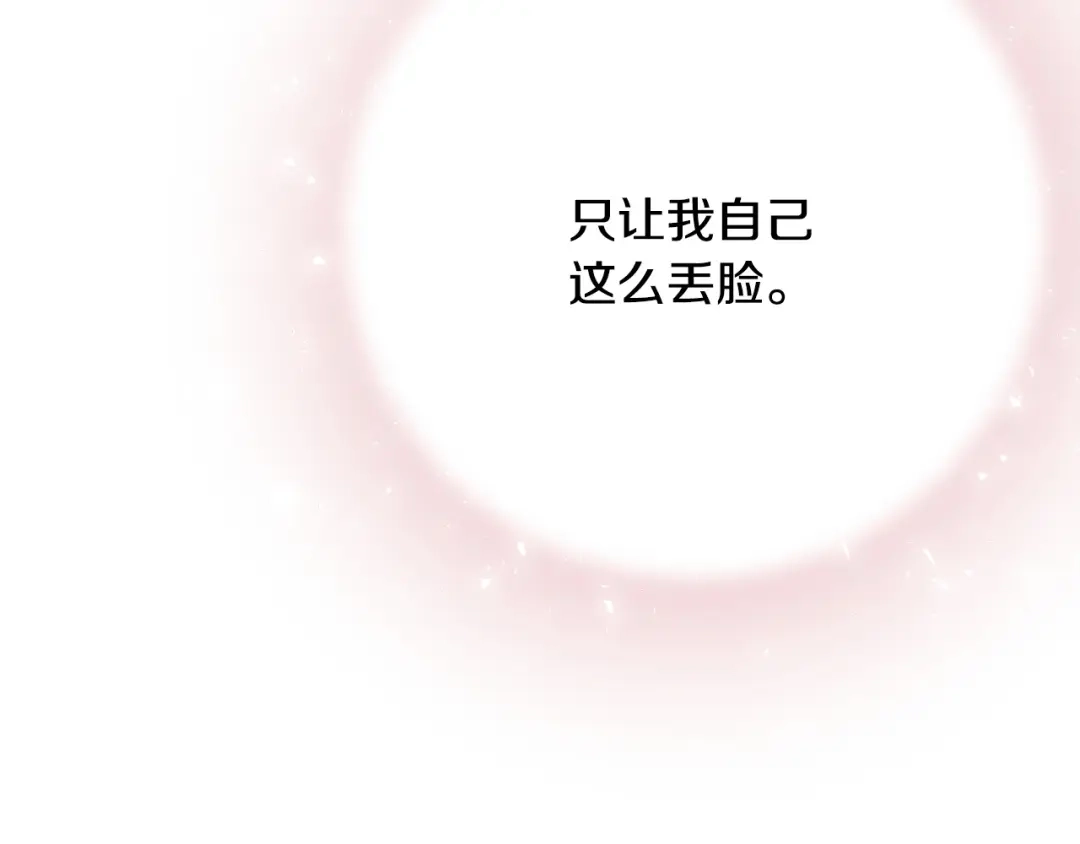《绝对阈》第41话 心跳请求 第37页
