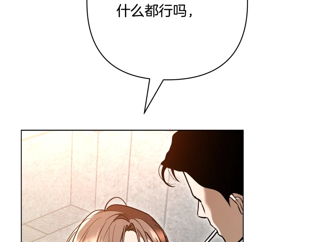 《绝对阈》第41话 心跳请求 第188页