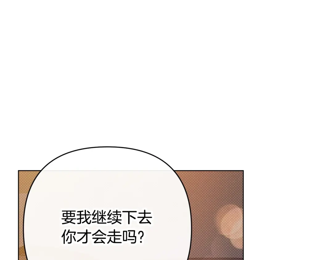 《绝对阈》第41话 心跳请求 第39页
