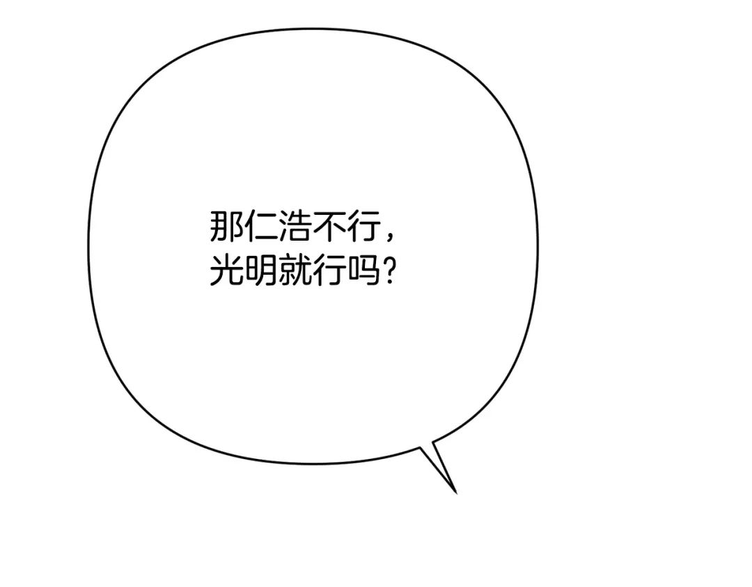 《绝对阈》第41话 心跳请求 第60页