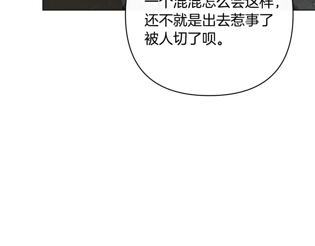《绝对阈》第41话 心跳请求 第73页