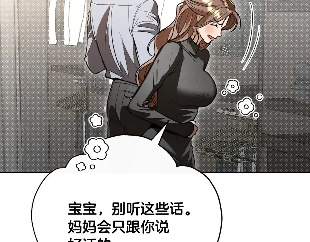 《绝对阈》第41话 心跳请求 第84页