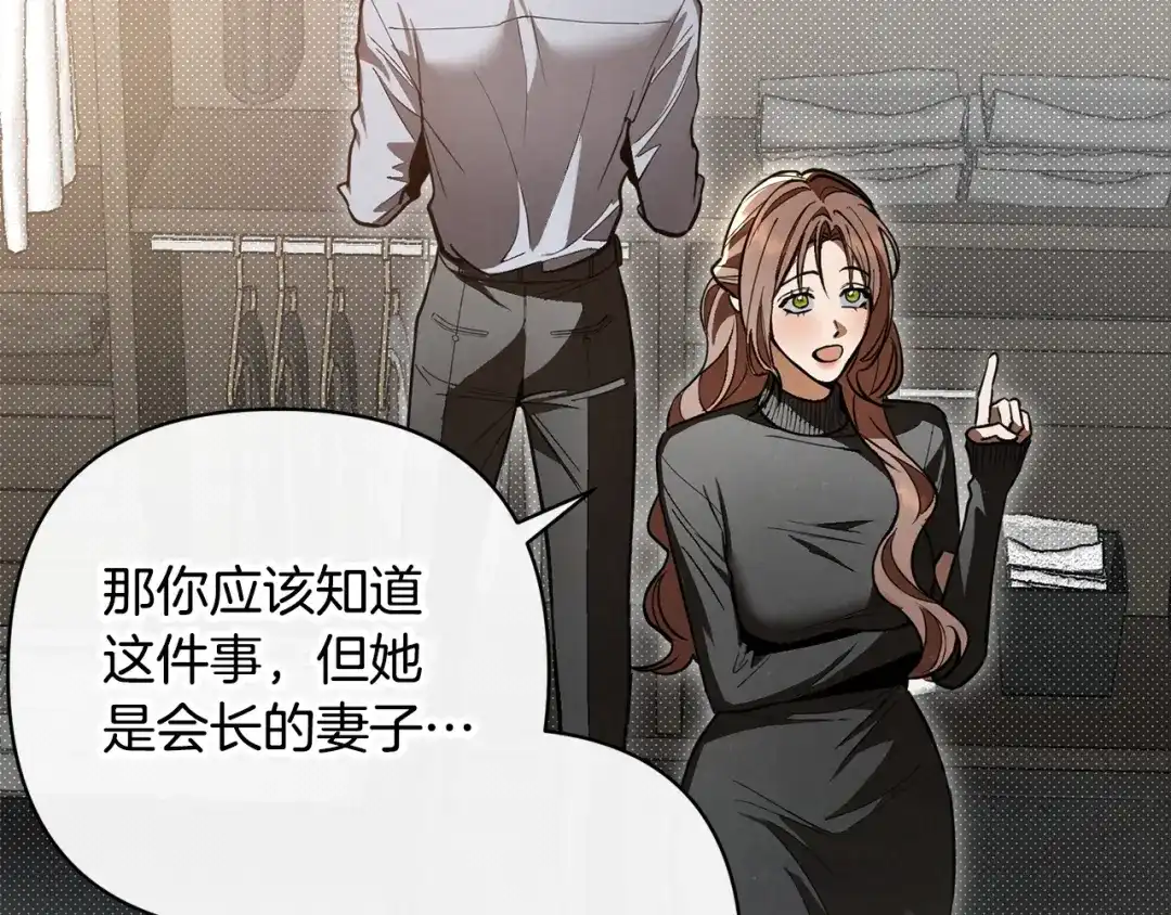 《绝对阈》第41话 心跳请求 第96页