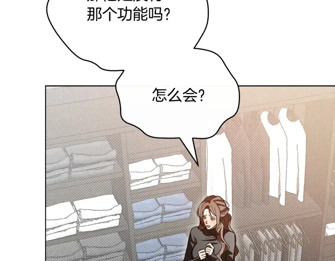 《绝对阈》第41话 心跳请求 第71页