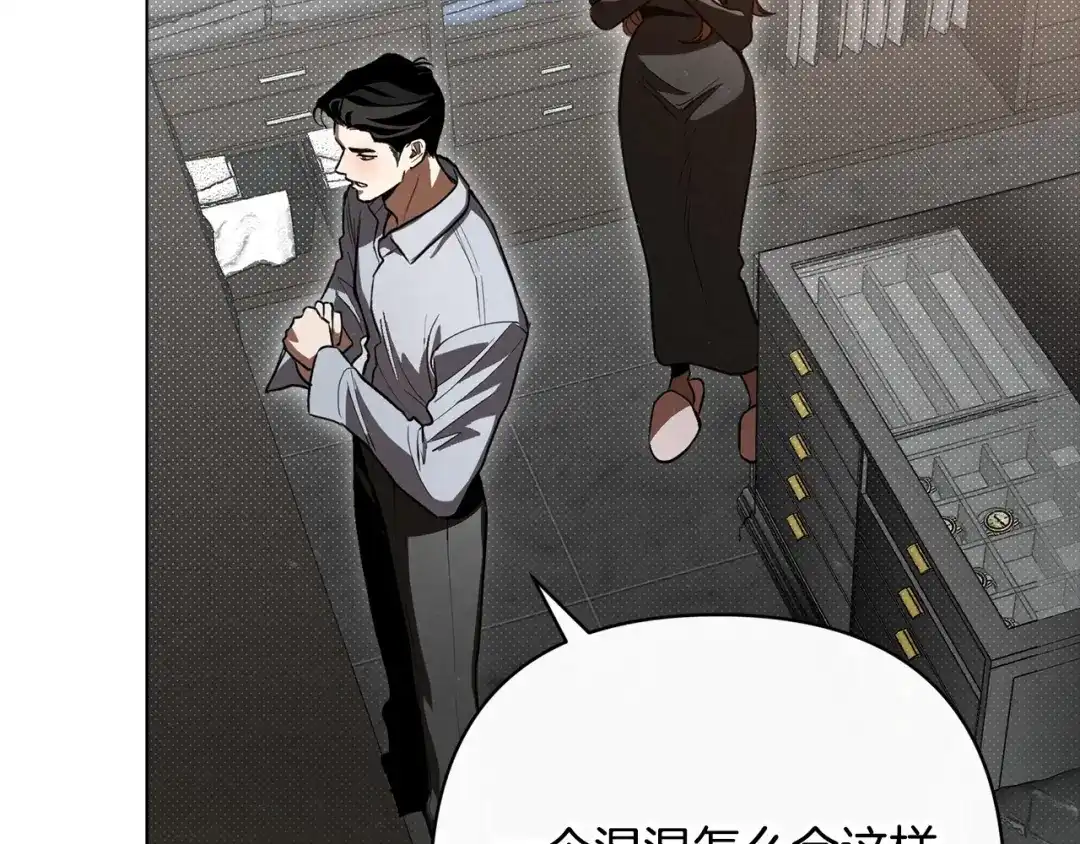 《绝对阈》第41话 心跳请求 第72页