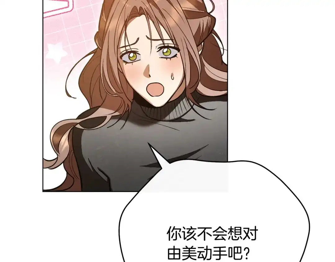 《绝对阈》第41话 心跳请求 第121页