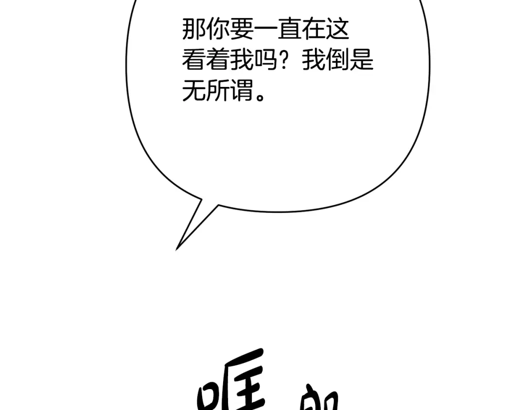 《绝对阈》第41话 心跳请求 第165页