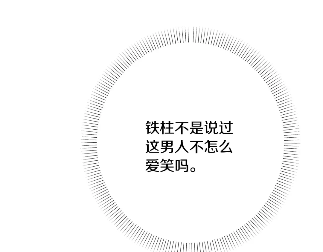 《绝对阈》第41话 心跳请求 第138页