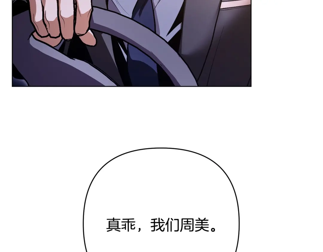 《绝对阈》第41话 心跳请求 第47页