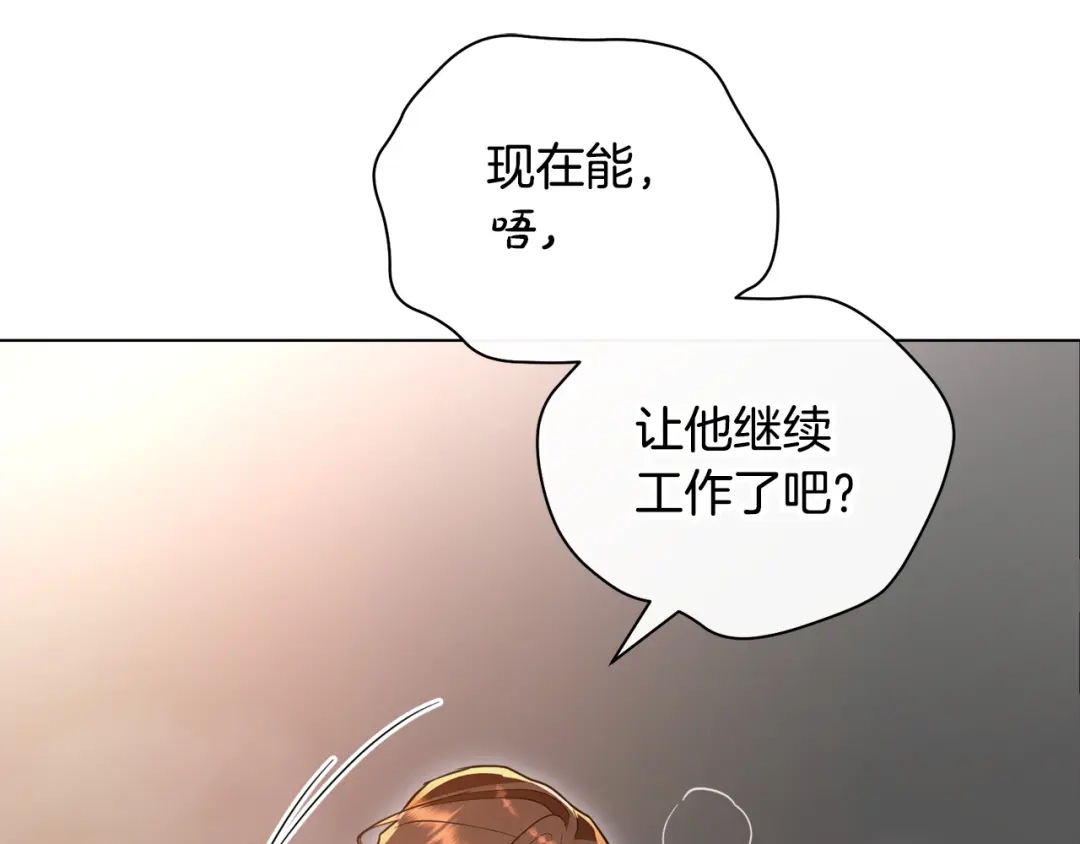 《绝对阈》第41话 心跳请求 第20页