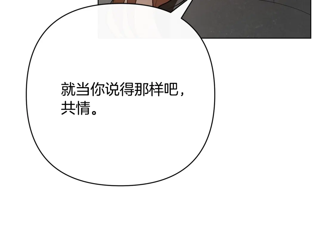 《绝对阈》第41话 心跳请求 第115页