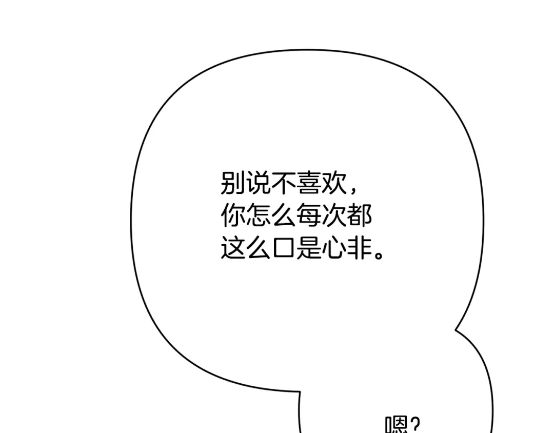 《绝对阈》第42话 大佬的癖好 第87页