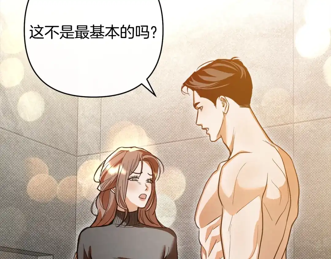 《绝对阈》第42话 大佬的癖好 第52页