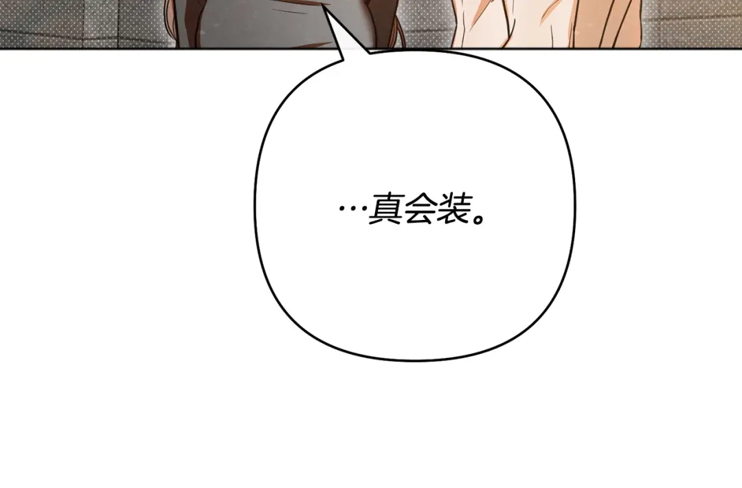 《绝对阈》第42话 大佬的癖好 第53页