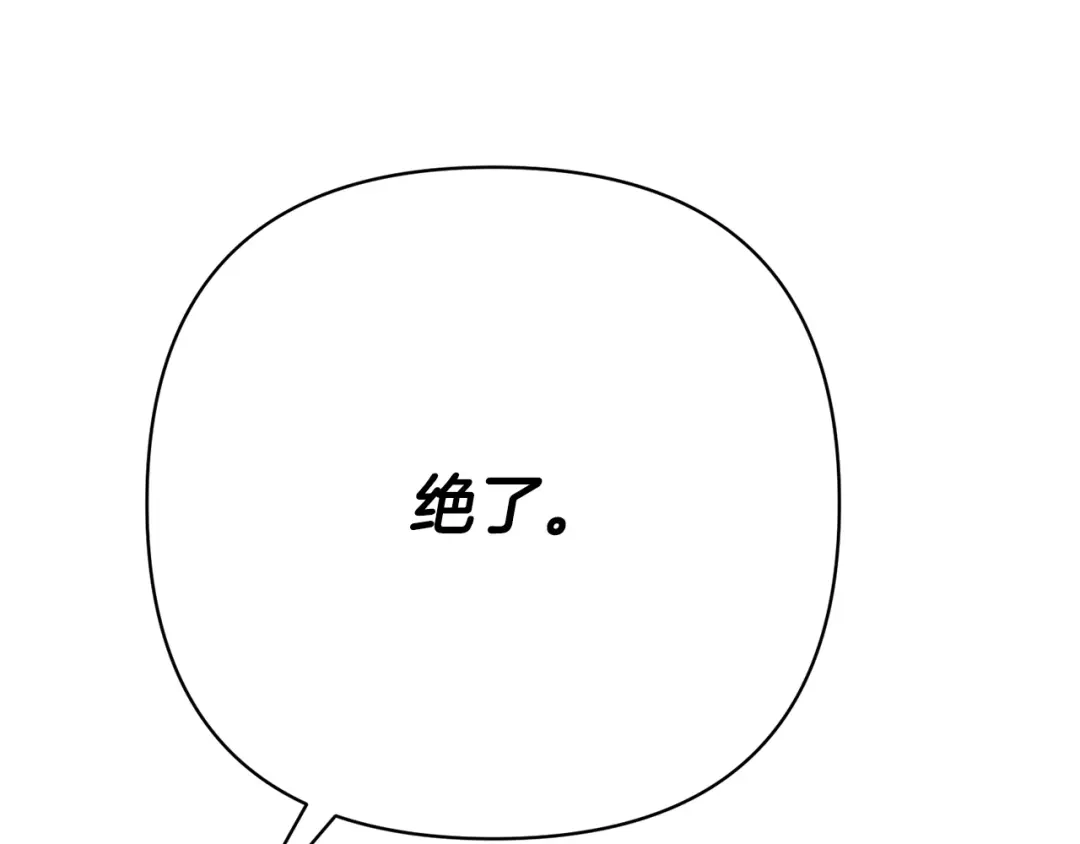 《绝对阈》第42话 大佬的癖好 第76页