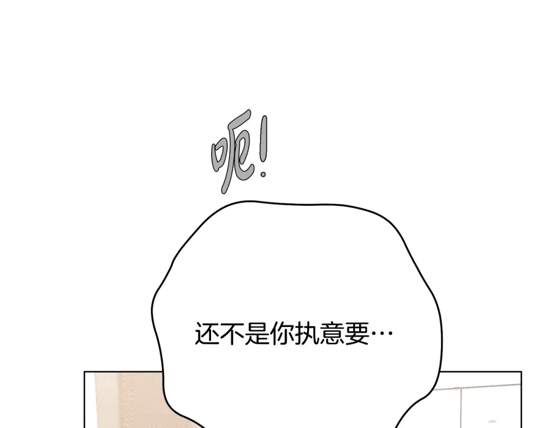 《绝对阈》第43话 难自持 第23页