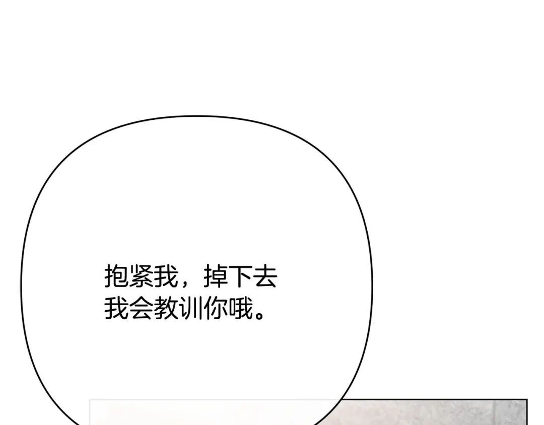 《绝对阈》第43话 难自持 第84页