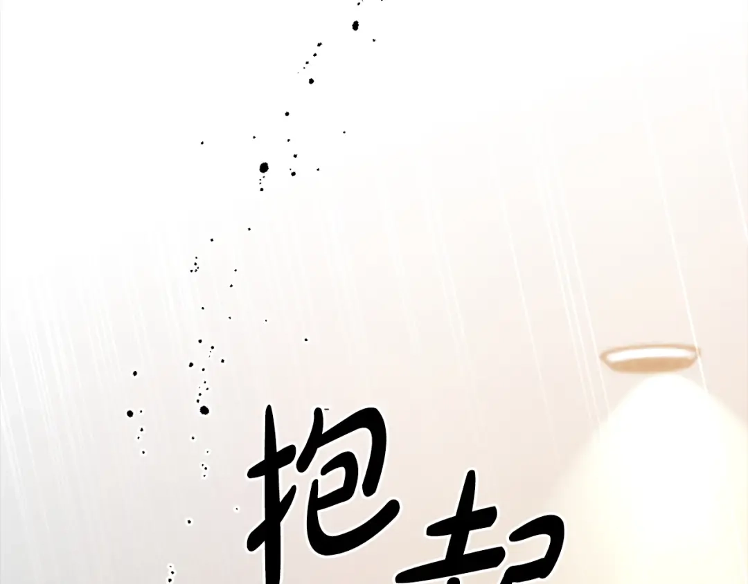 《绝对阈》第43话 难自持 第33页