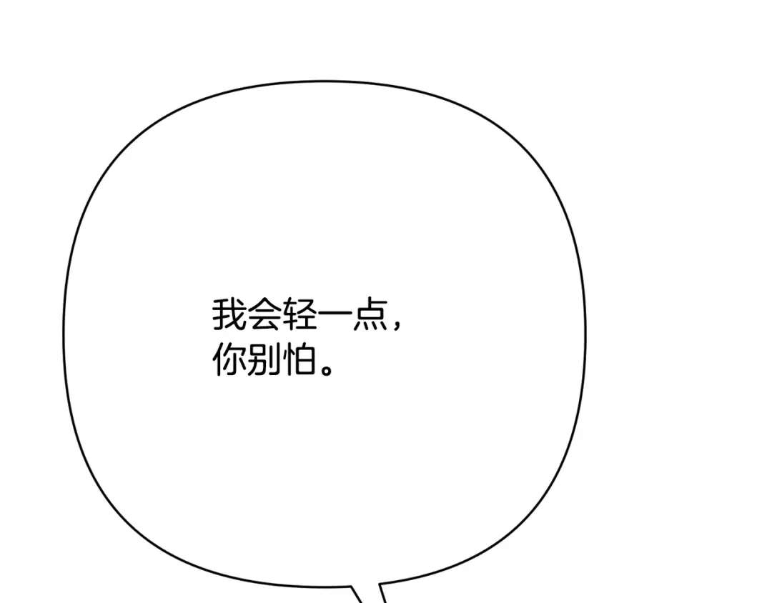 《绝对阈》第43话 难自持 第44页