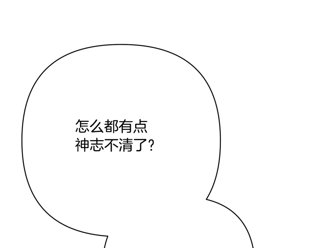 《绝对阈》第43话 难自持 第69页