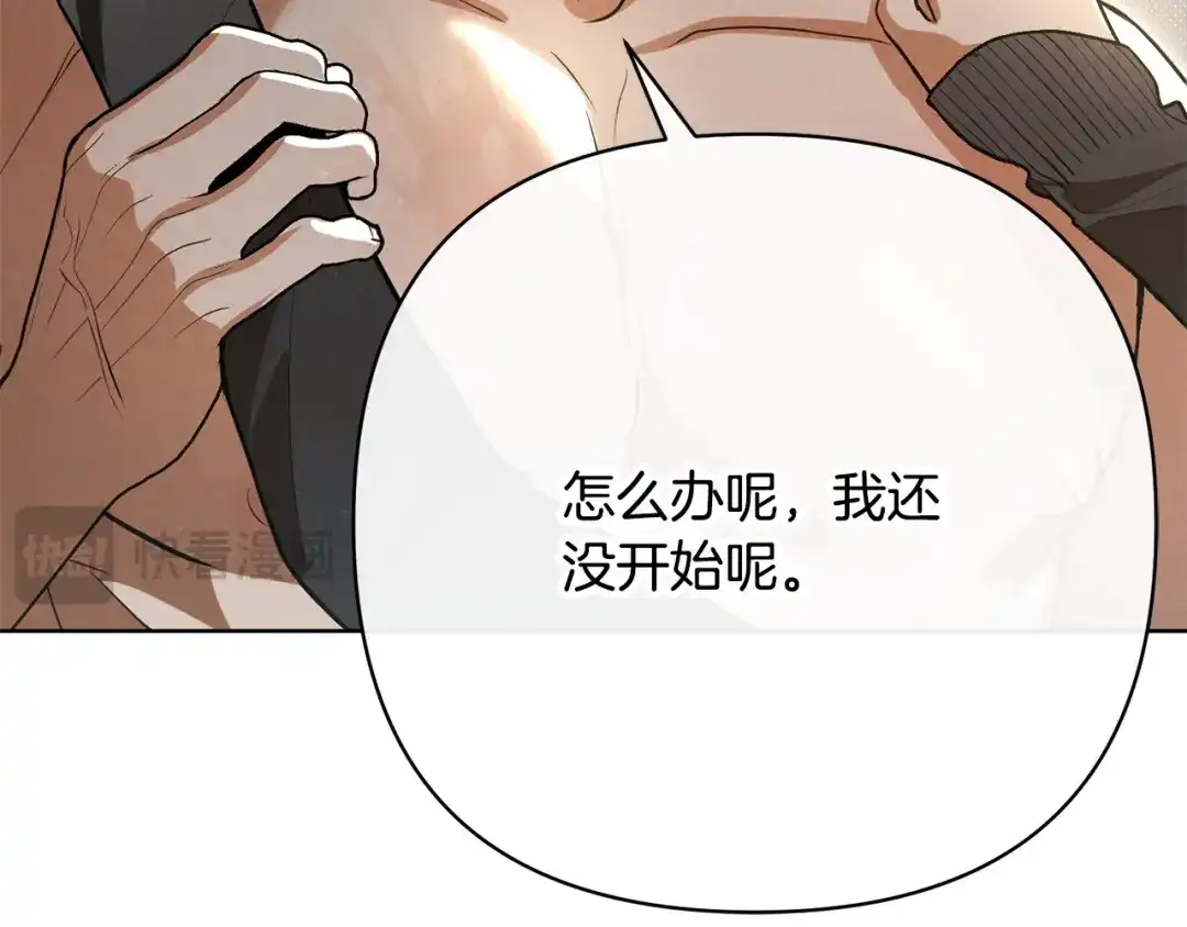 《绝对阈》第43话 难自持 第28页