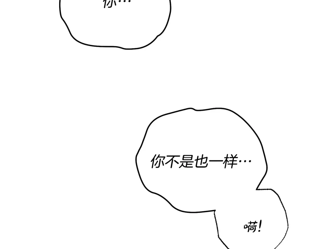 《绝对阈》第43话 难自持 第72页