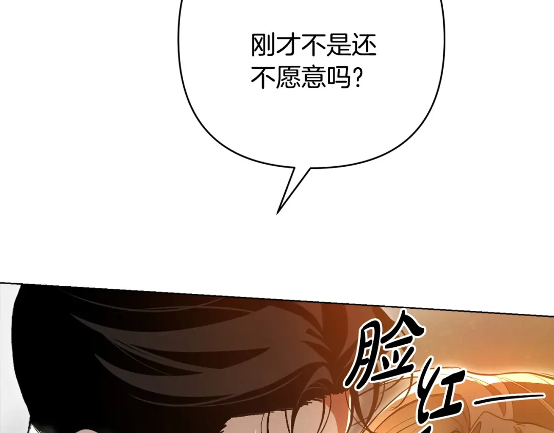 《绝对阈》第43话 难自持 第70页