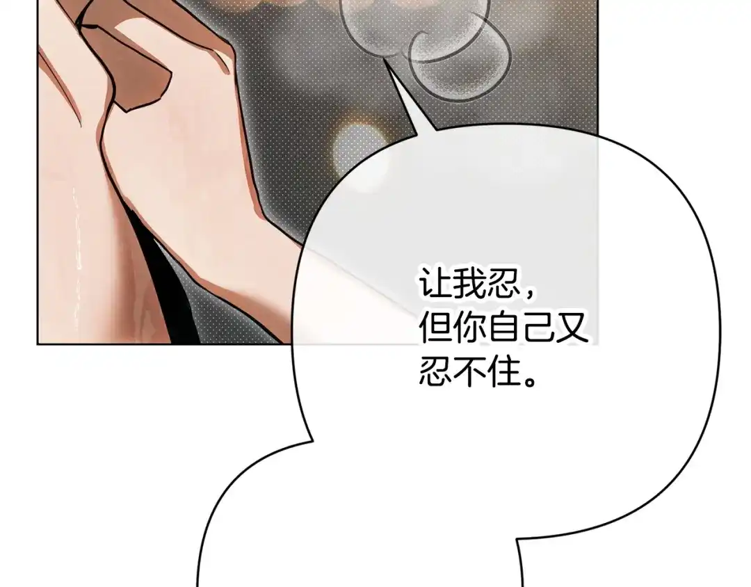 《绝对阈》第43话 难自持 第77页