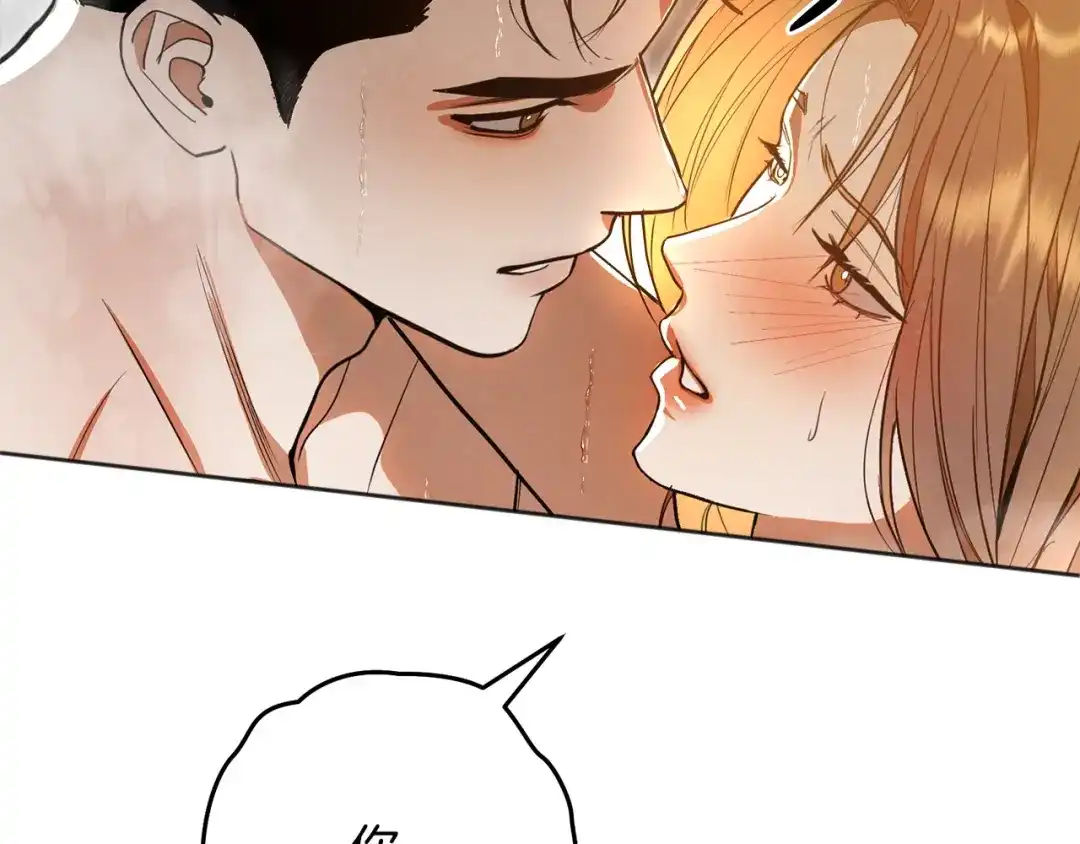 《绝对阈》第43话 难自持 第71页