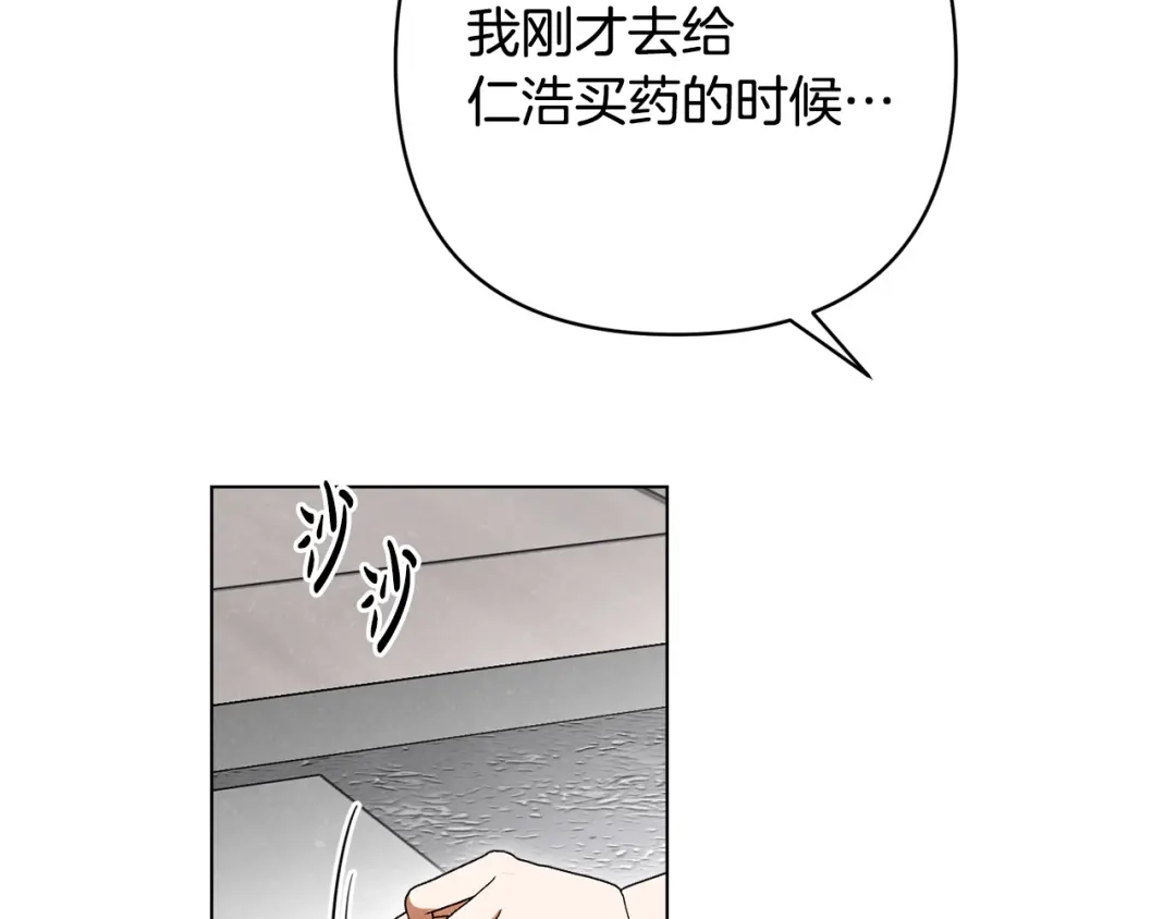 《绝对阈》第44话 奶爸得的觉悟 第114页