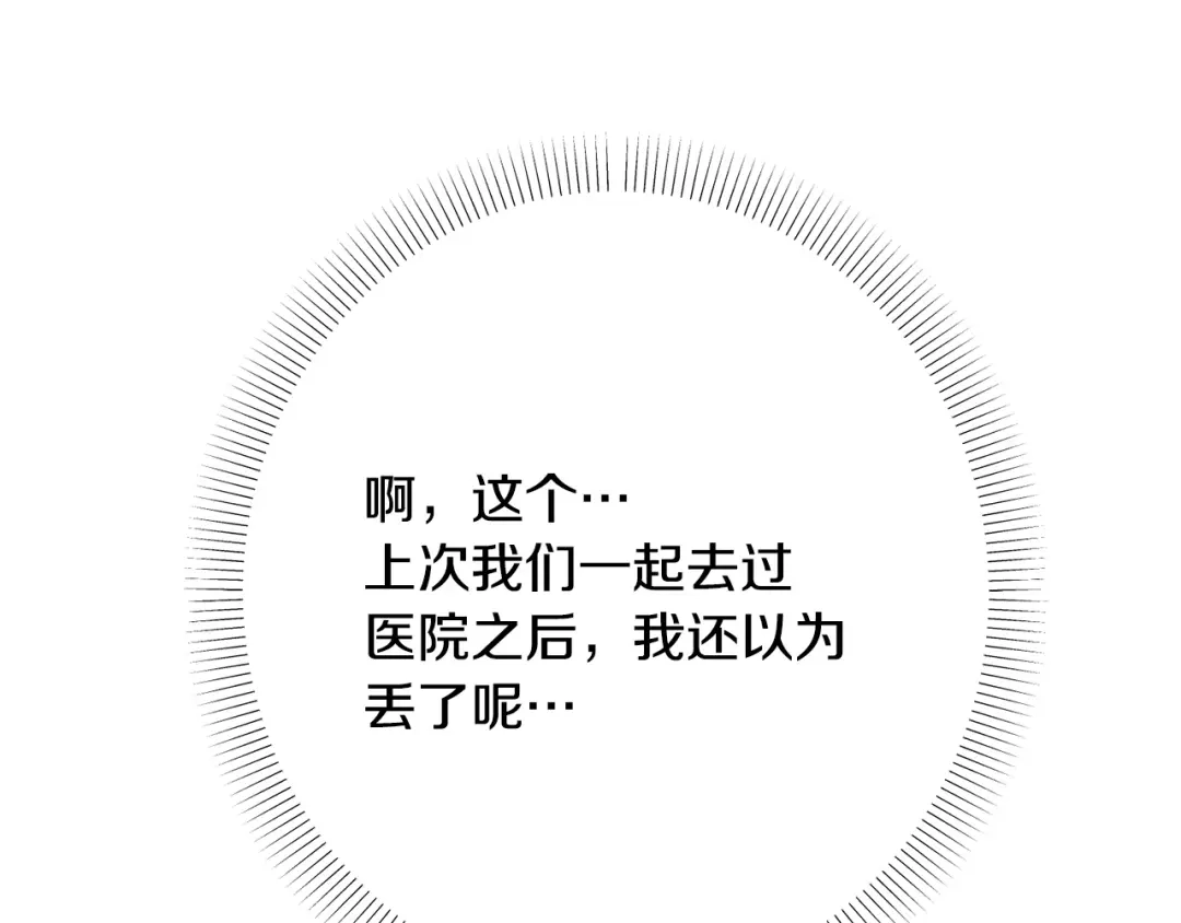 《绝对阈》第44话 奶爸得的觉悟 第68页