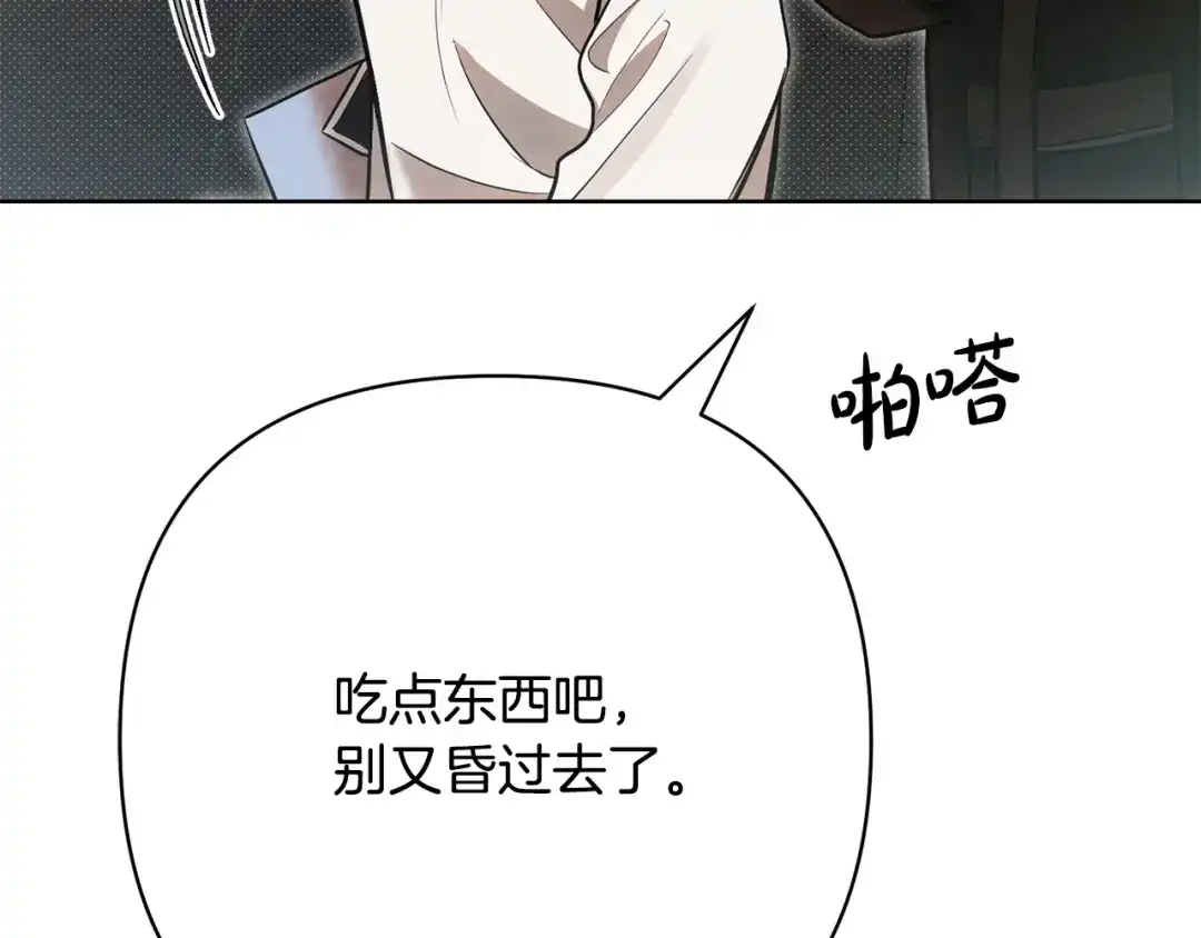 《绝对阈》第44话 奶爸得的觉悟 第81页
