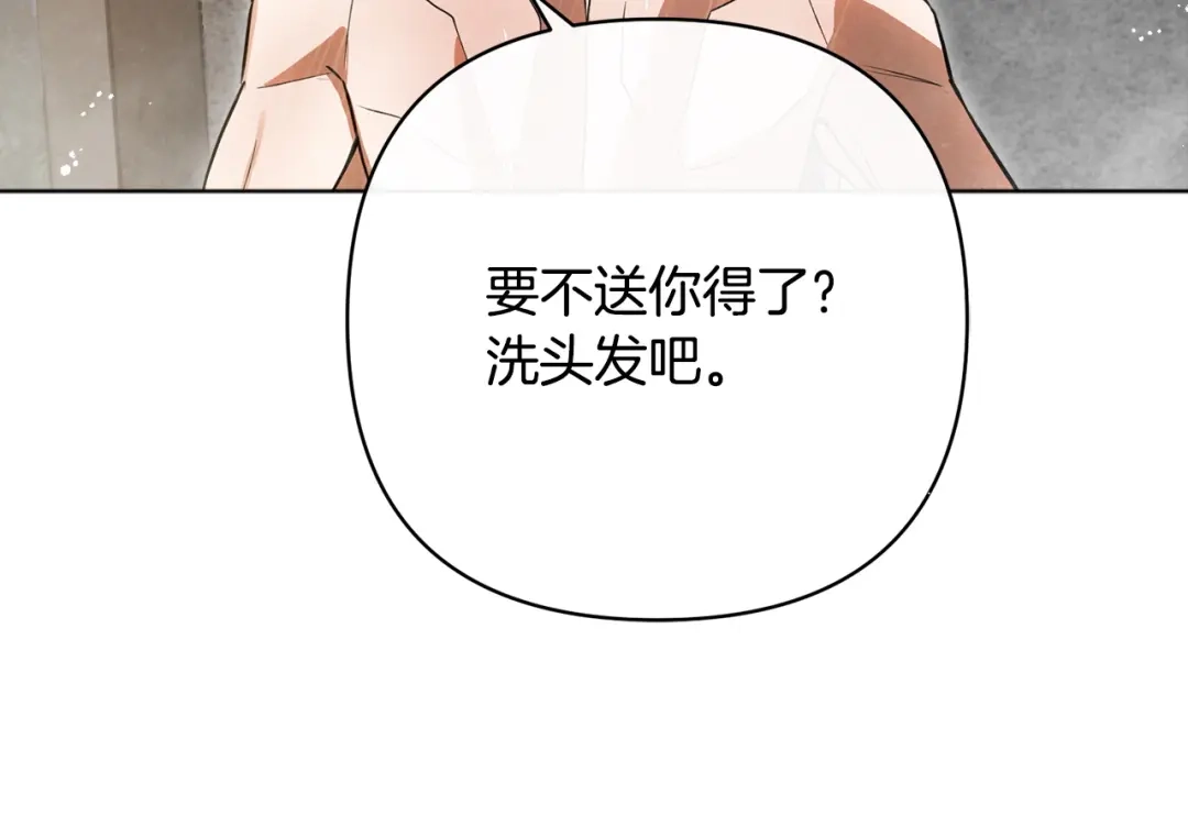 《绝对阈》第44话 奶爸得的觉悟 第33页