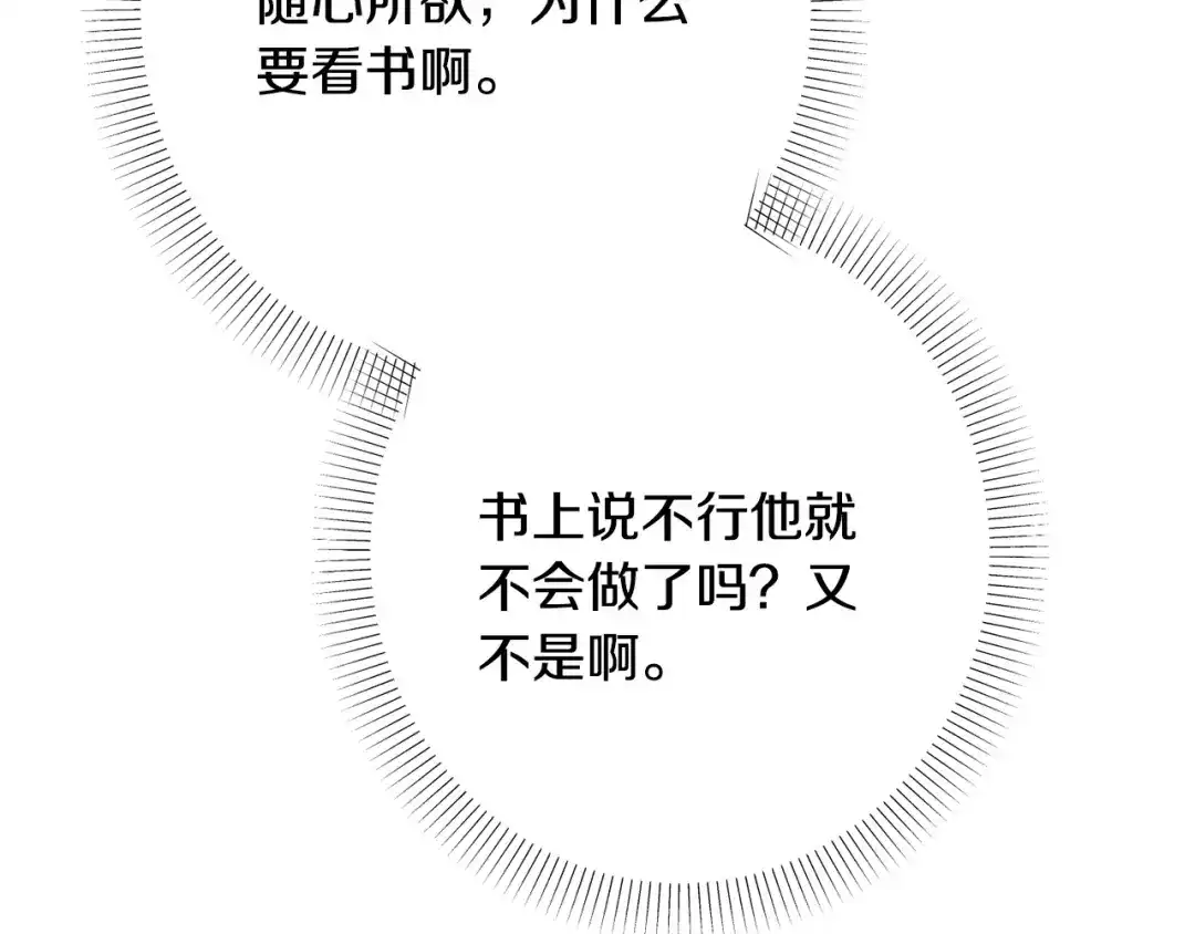 《绝对阈》第44话 奶爸得的觉悟 第62页