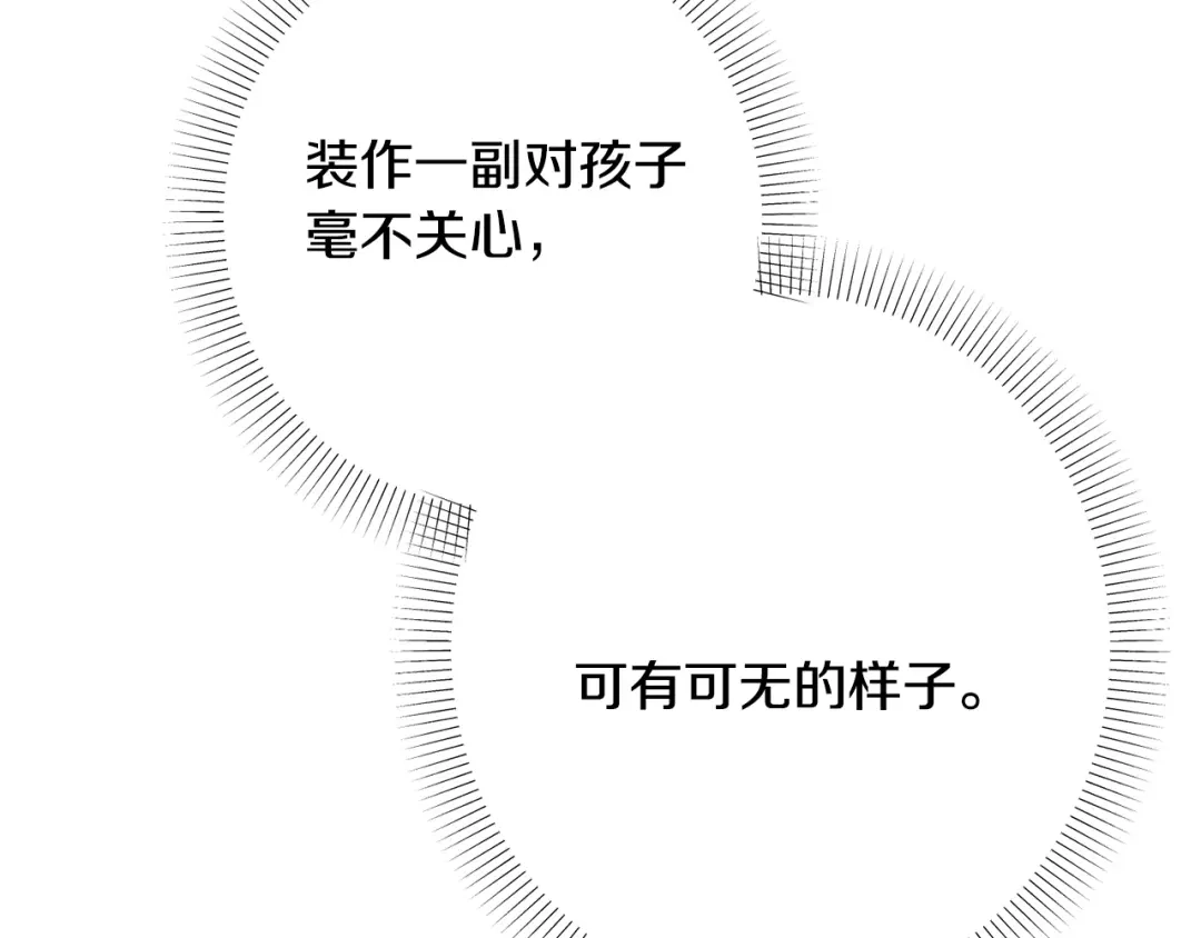 《绝对阈》第44话 奶爸得的觉悟 第96页
