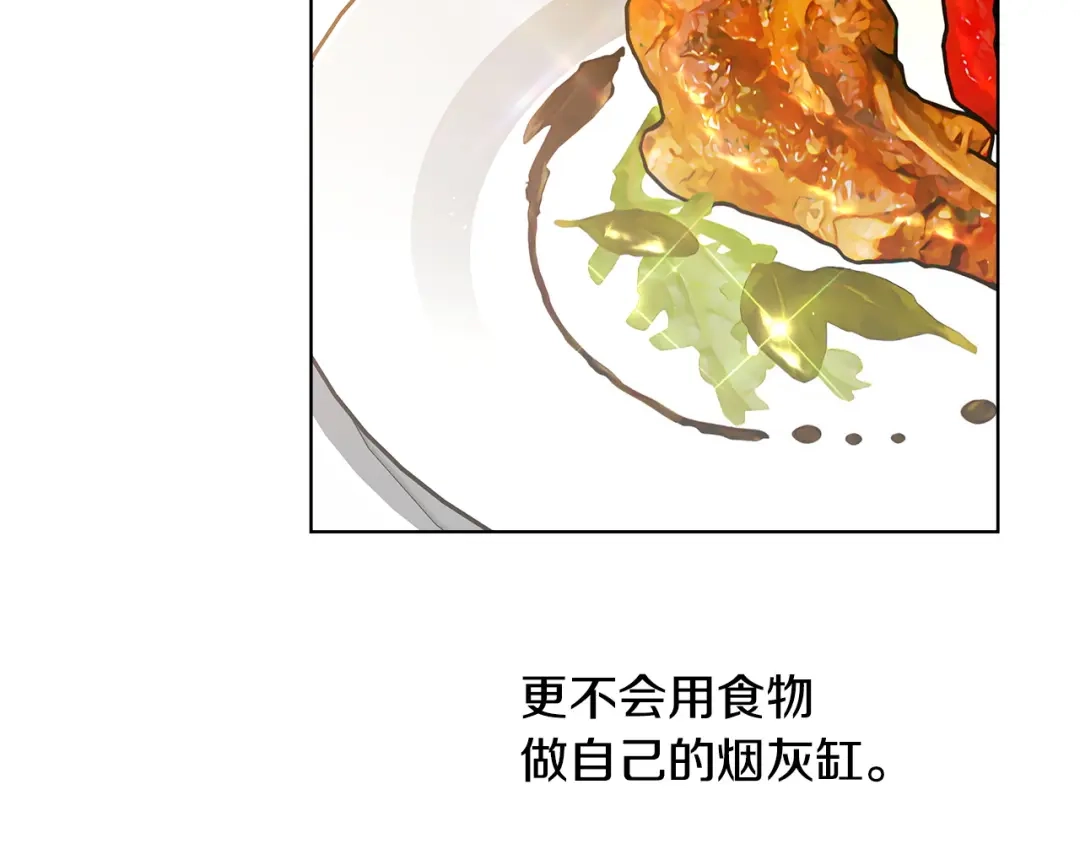 《绝对阈》第4话 完全不同的男人 第117页