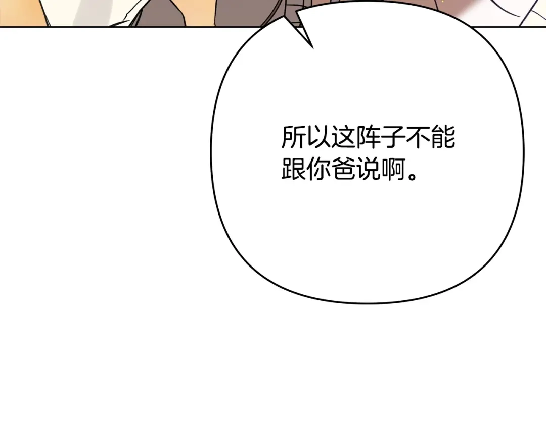 《绝对阈》第4话 完全不同的男人 第52页