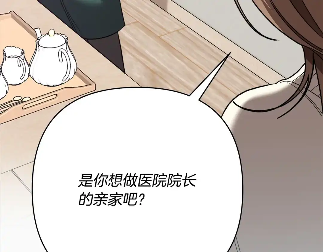 《绝对阈》第4话 完全不同的男人 第48页