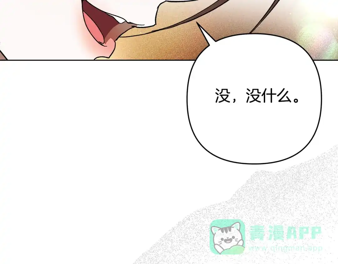 《绝对阈》第4话 完全不同的男人 第121页