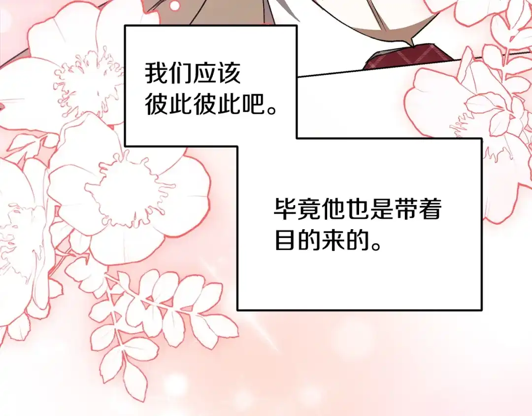 《绝对阈》第4话 完全不同的男人 第94页