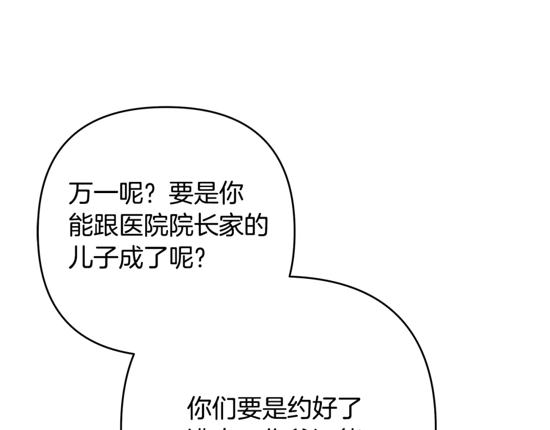 《绝对阈》第4话 完全不同的男人 第53页
