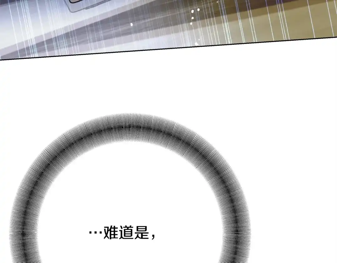 《绝对阈》第4话 完全不同的男人 第233页