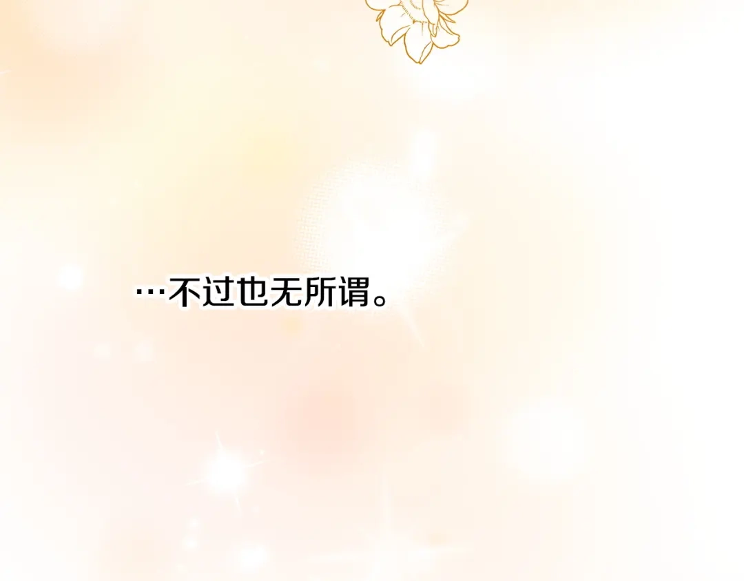 《绝对阈》第4话 完全不同的男人 第80页