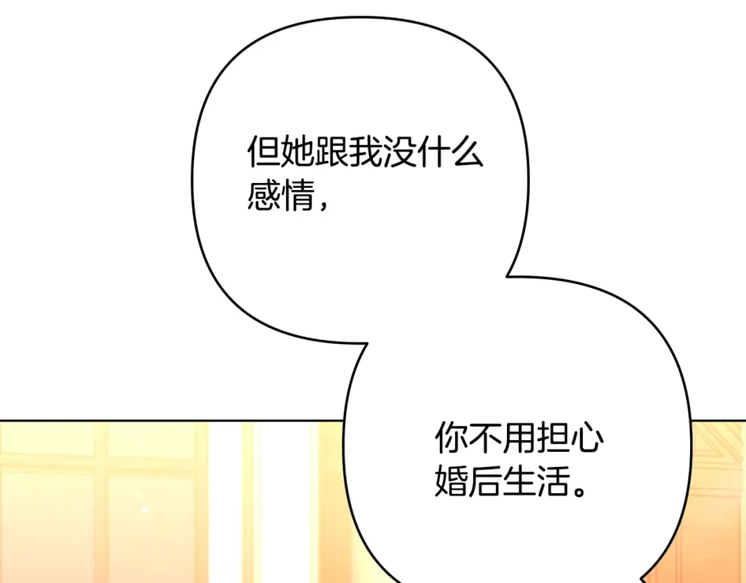 《绝对阈》第4话 完全不同的男人 第133页