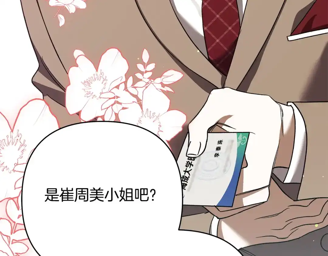 《绝对阈》第4话 完全不同的男人 第88页