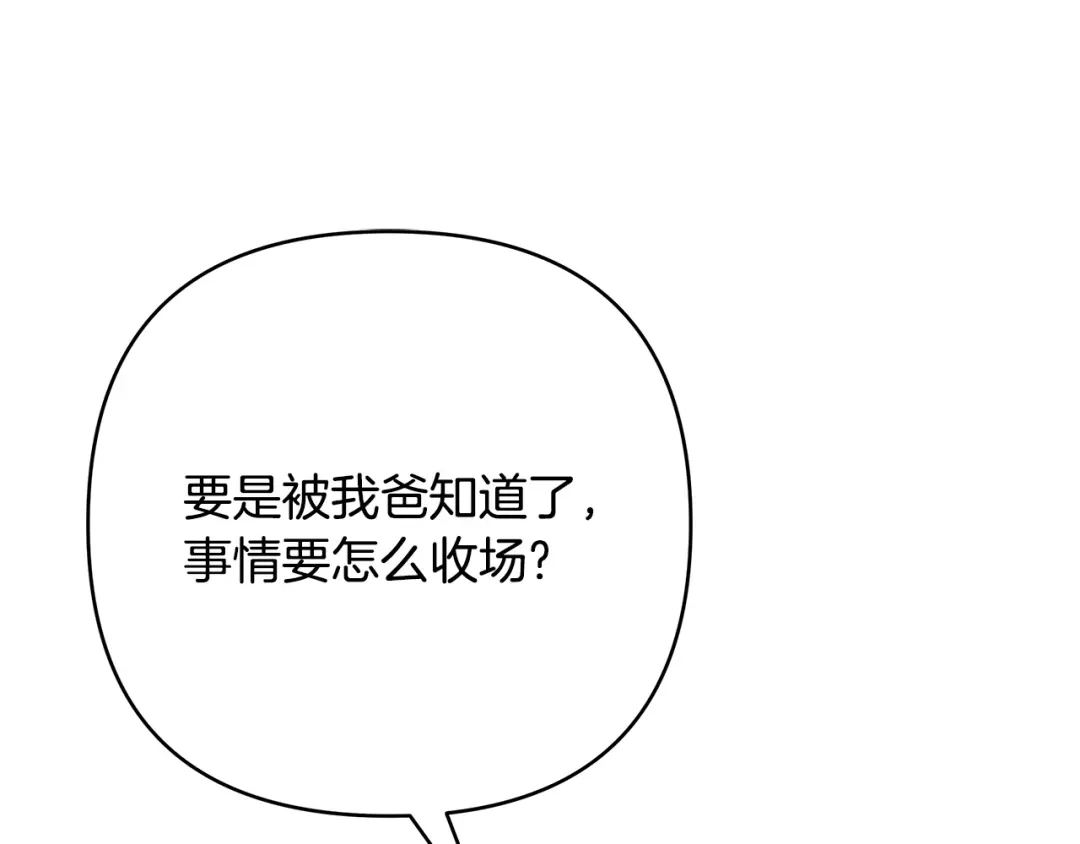 《绝对阈》第4话 完全不同的男人 第50页