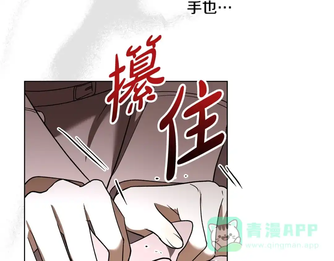 《绝对阈》第4话 完全不同的男人 第196页