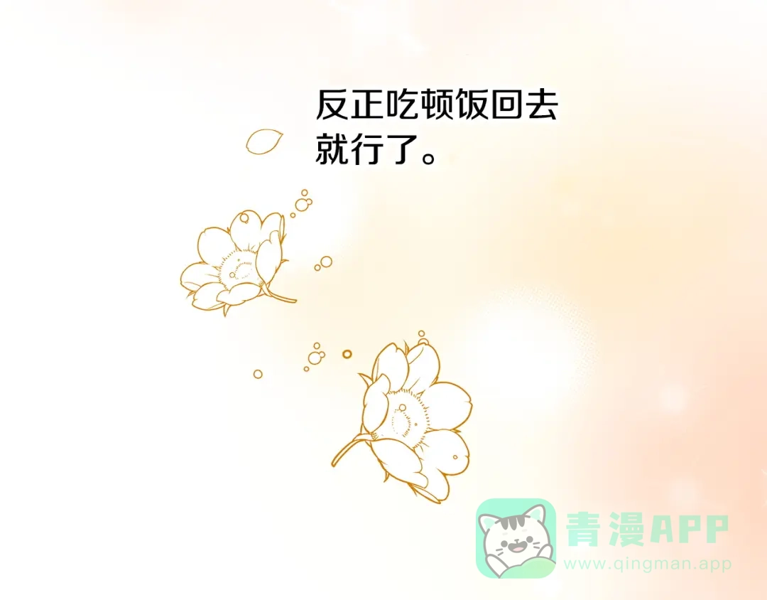 《绝对阈》第4话 完全不同的男人 第81页