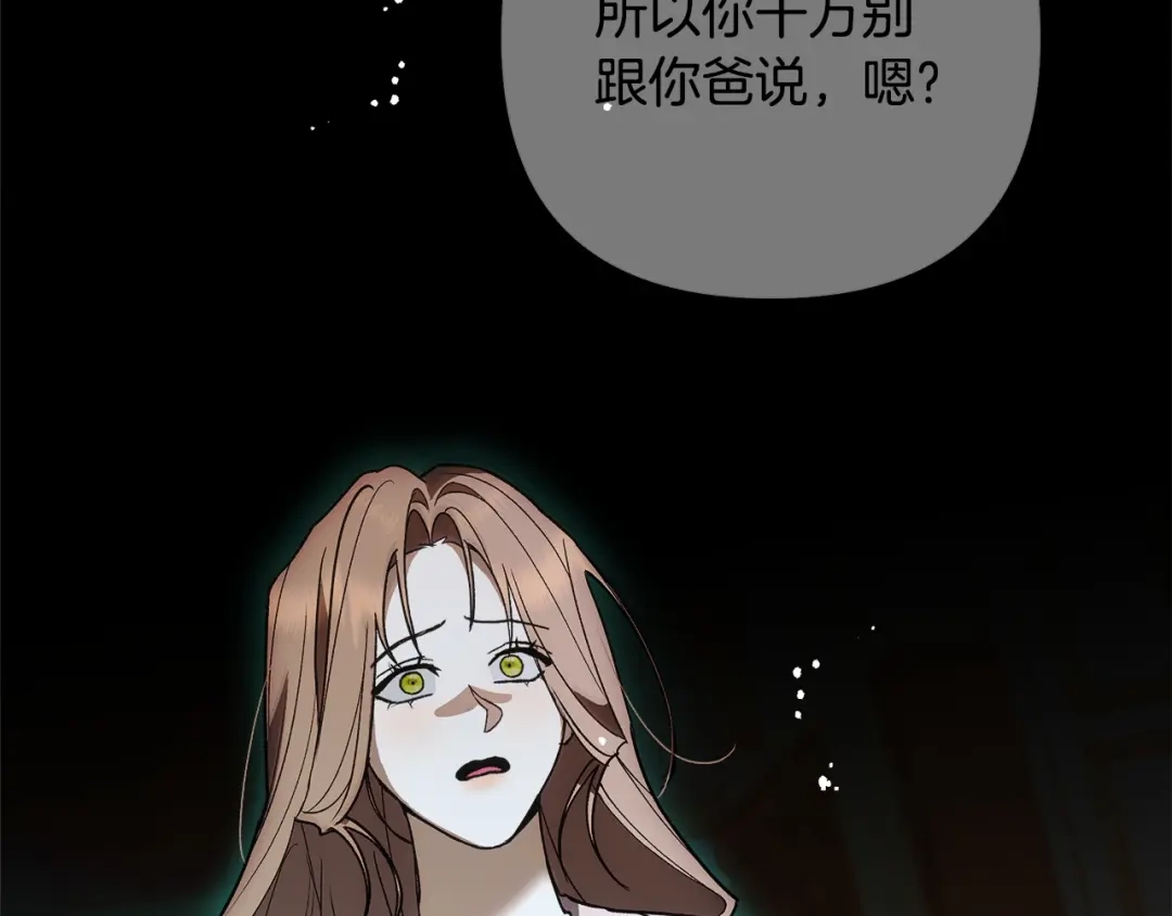 《绝对阈》第4话 完全不同的男人 第155页